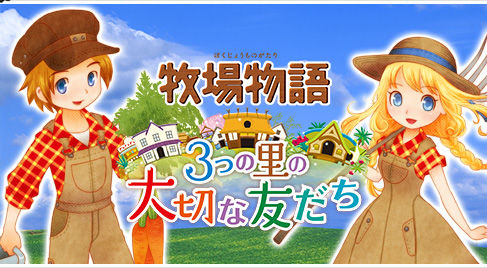 ぽけ_牧場物語