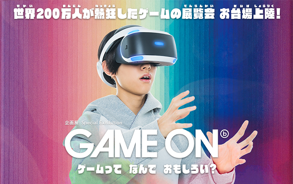 gameon16_1