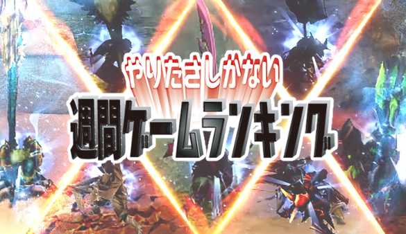 gameranking170902