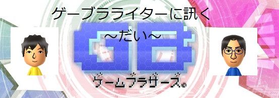 だいに訊く