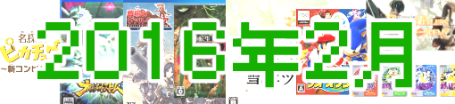 game2016_02