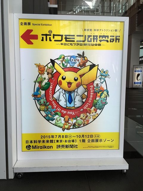 ポケモン研究所