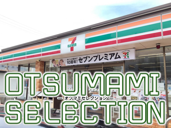 otumami_samune201808