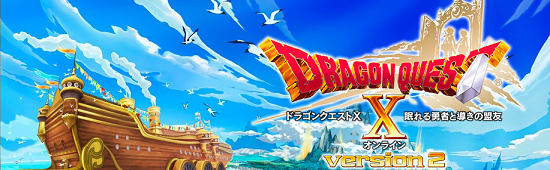 dqx_v2_top.png