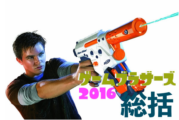 2016総括