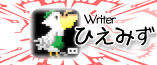 hiemizu_icon.jpg