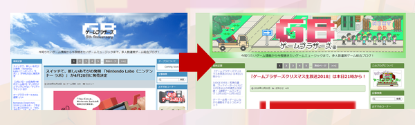 デザインの変化2018