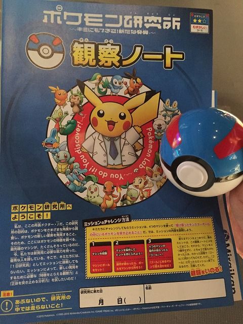 スーパーボールと観察ノート