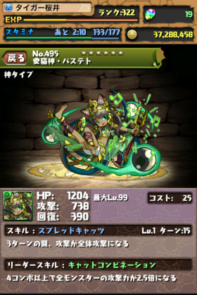 バステト