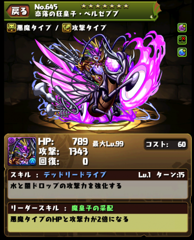 ベルゼブブ
