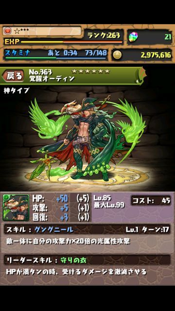 緑オーディン