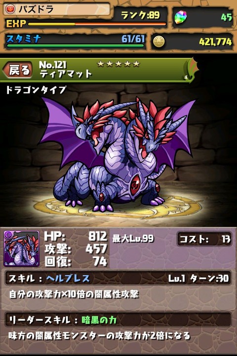 ティアマット