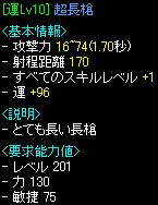 運+96 超長槍