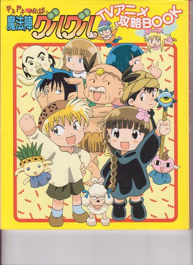 Amazon.co.jp: 魔法陣グルグル 下敷 月刊少年ガンガン 後藤
