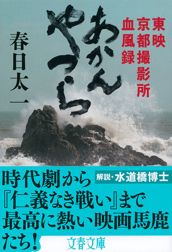 あかんやつら