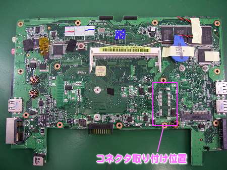 mini PCI Expressコネクタの取付①