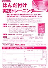 8月26日 大阪はんだ付けセミナー1