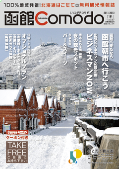 comodo_2012winter