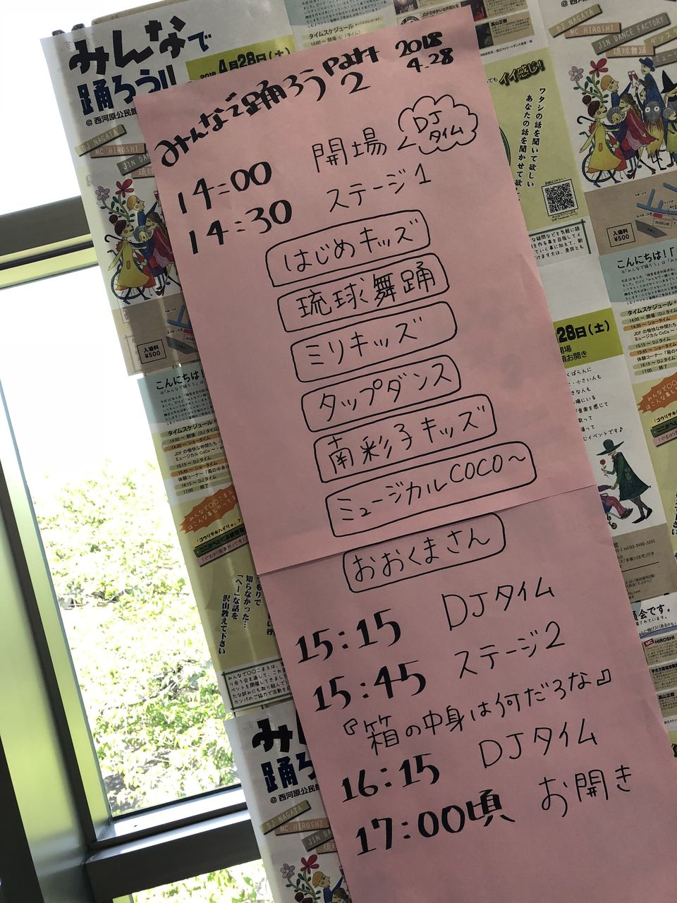 タイムスケジュール