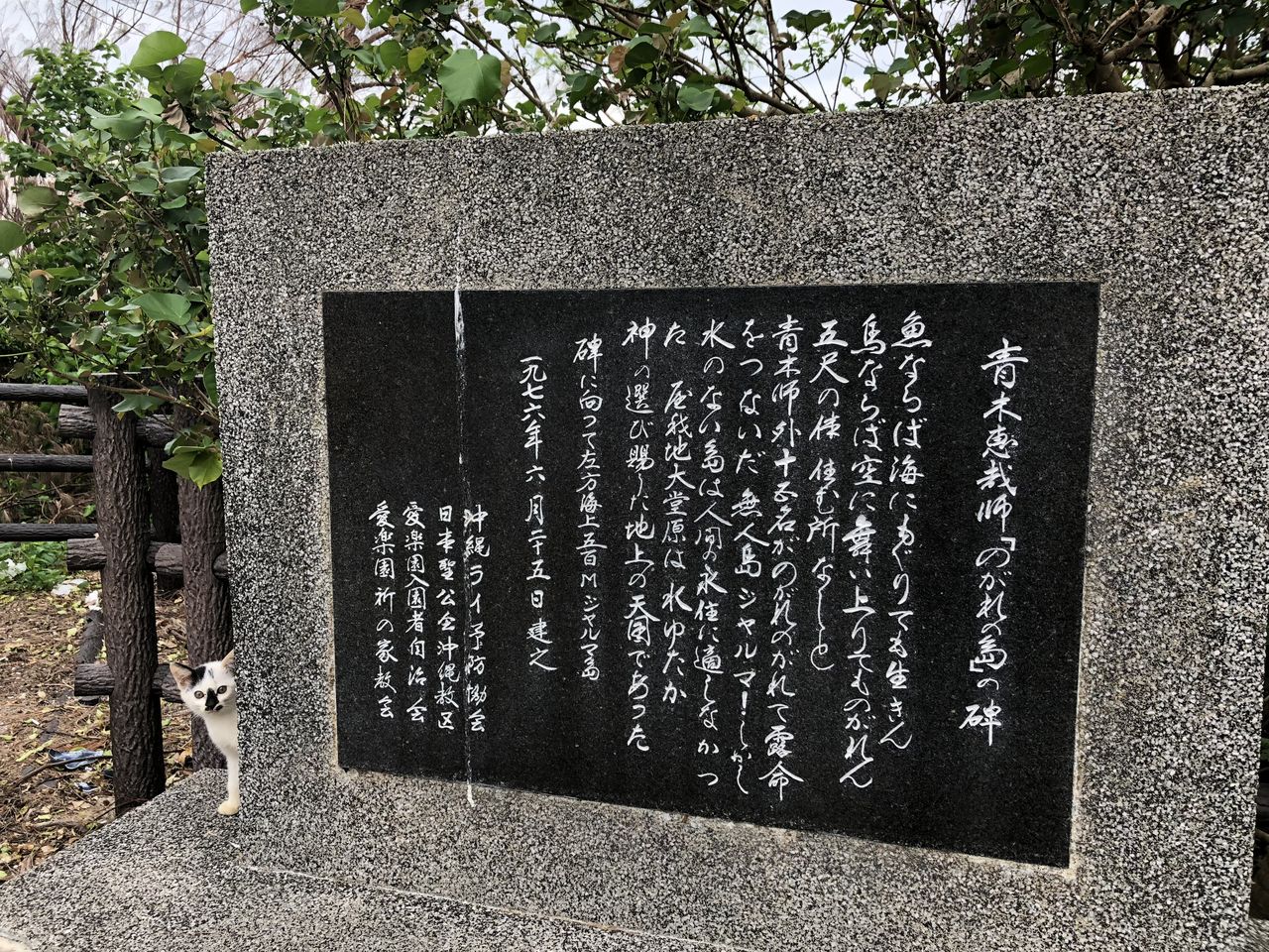 のがれじまの碑