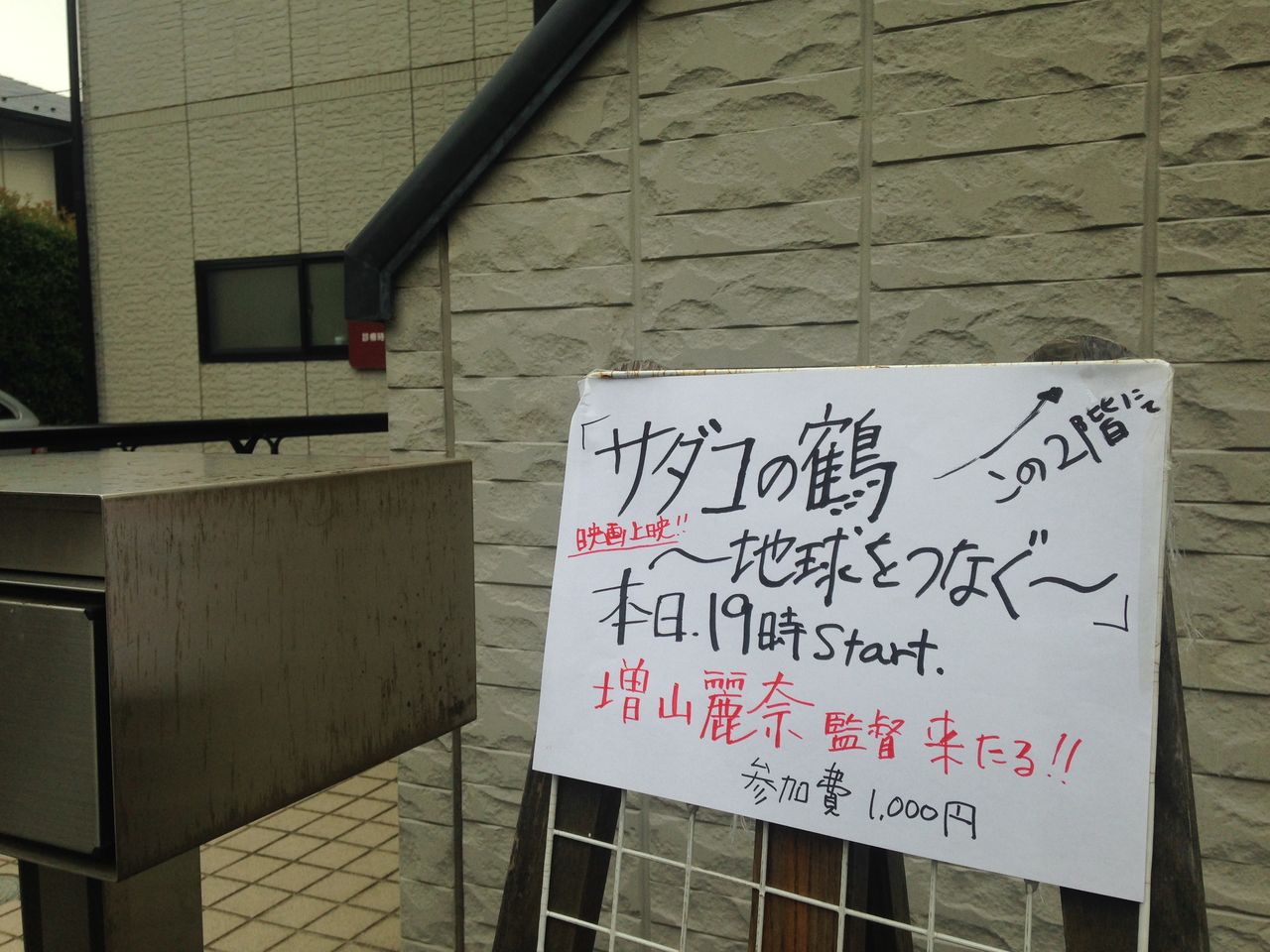 本日の立て看板