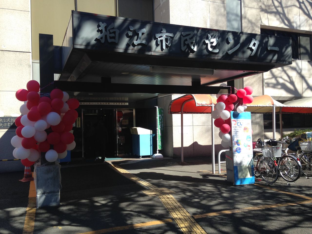 市民センター入口