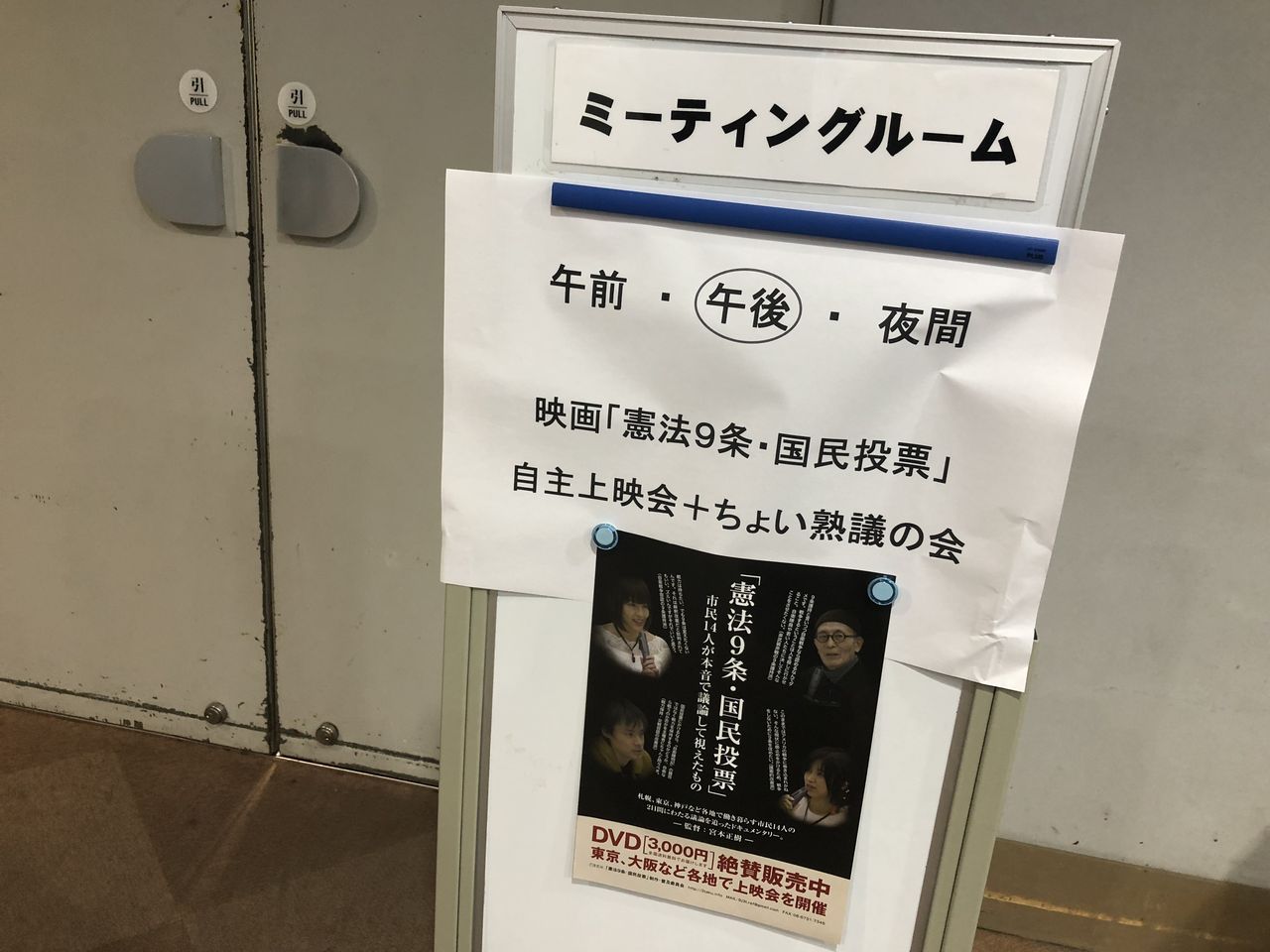 上映会看板