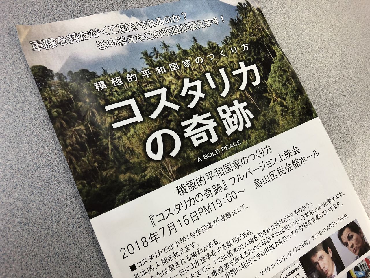「コスタリカの奇跡」