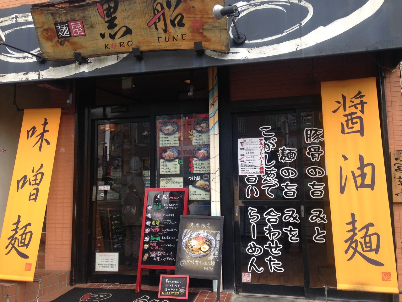 黒船