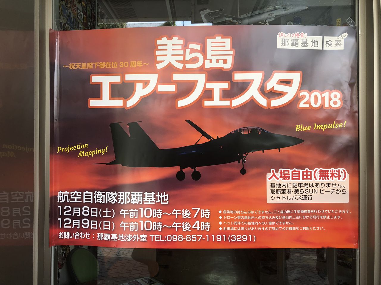 エアーフェスタ