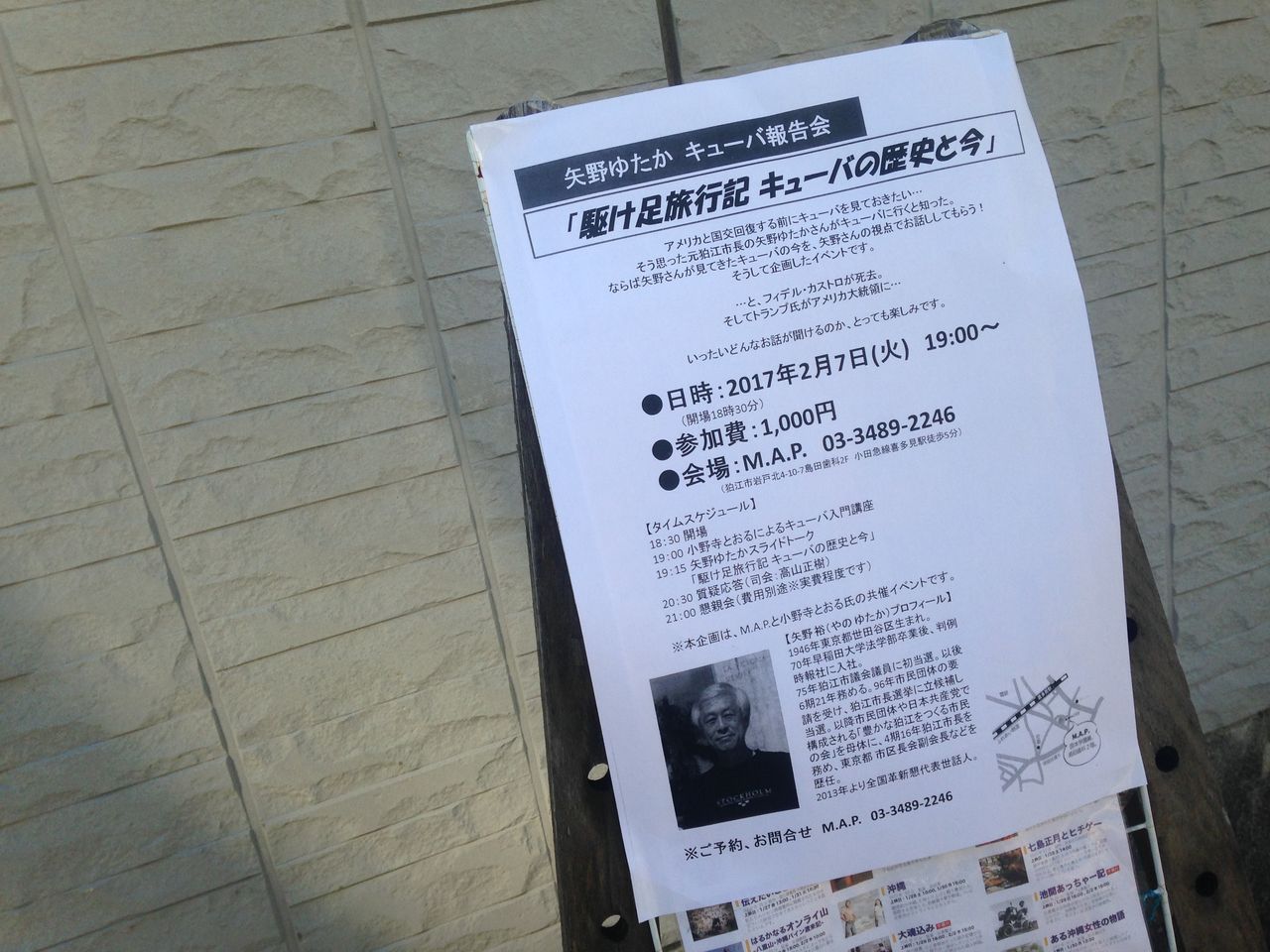 矢野さんの会