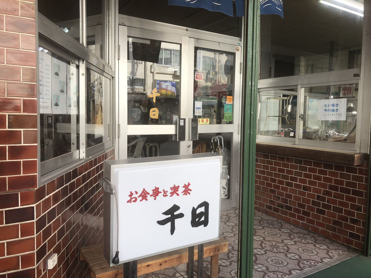 千日屋