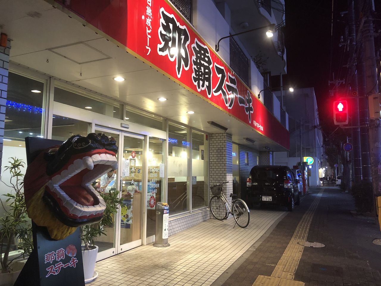 那覇ステーキ