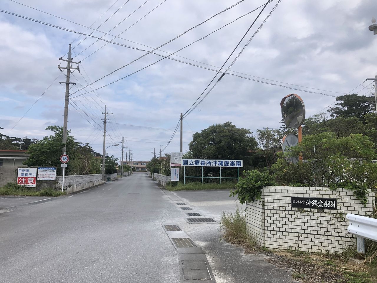 愛楽園入口