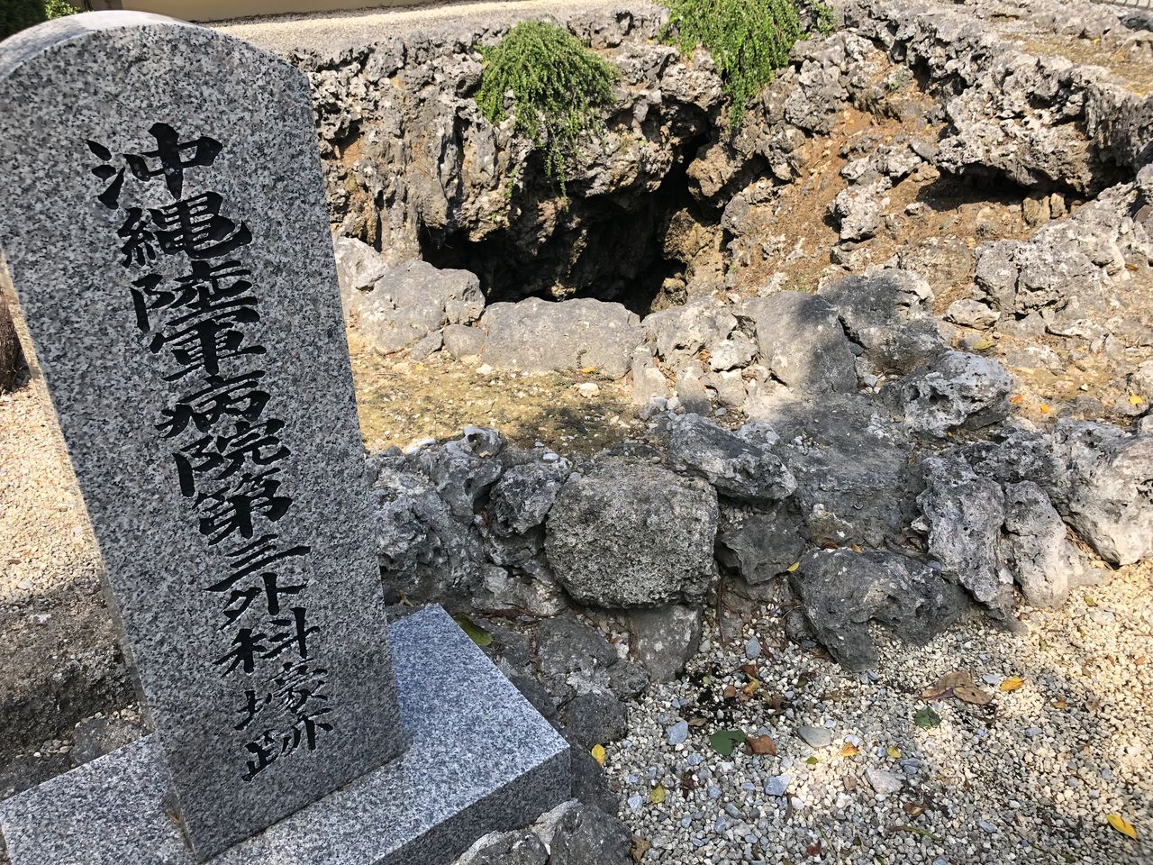 陸軍病院壕跡2