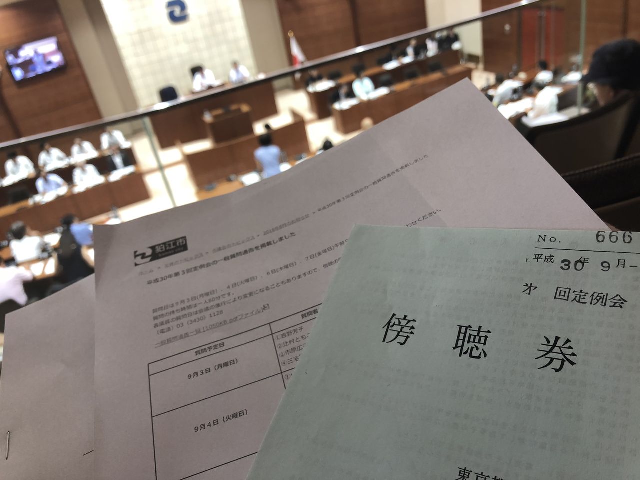 傍聴中
