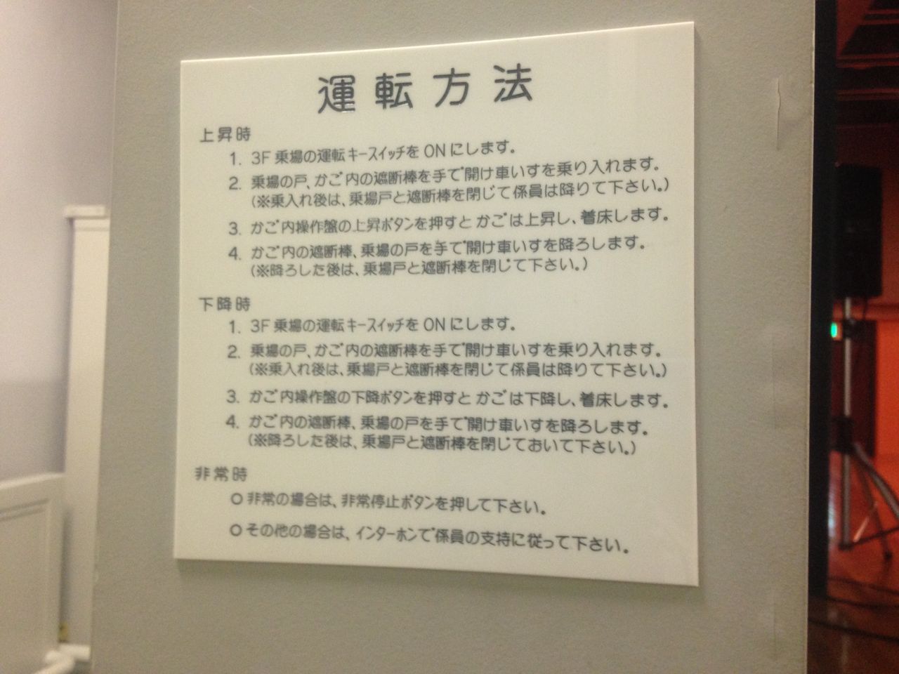リフト使用方法