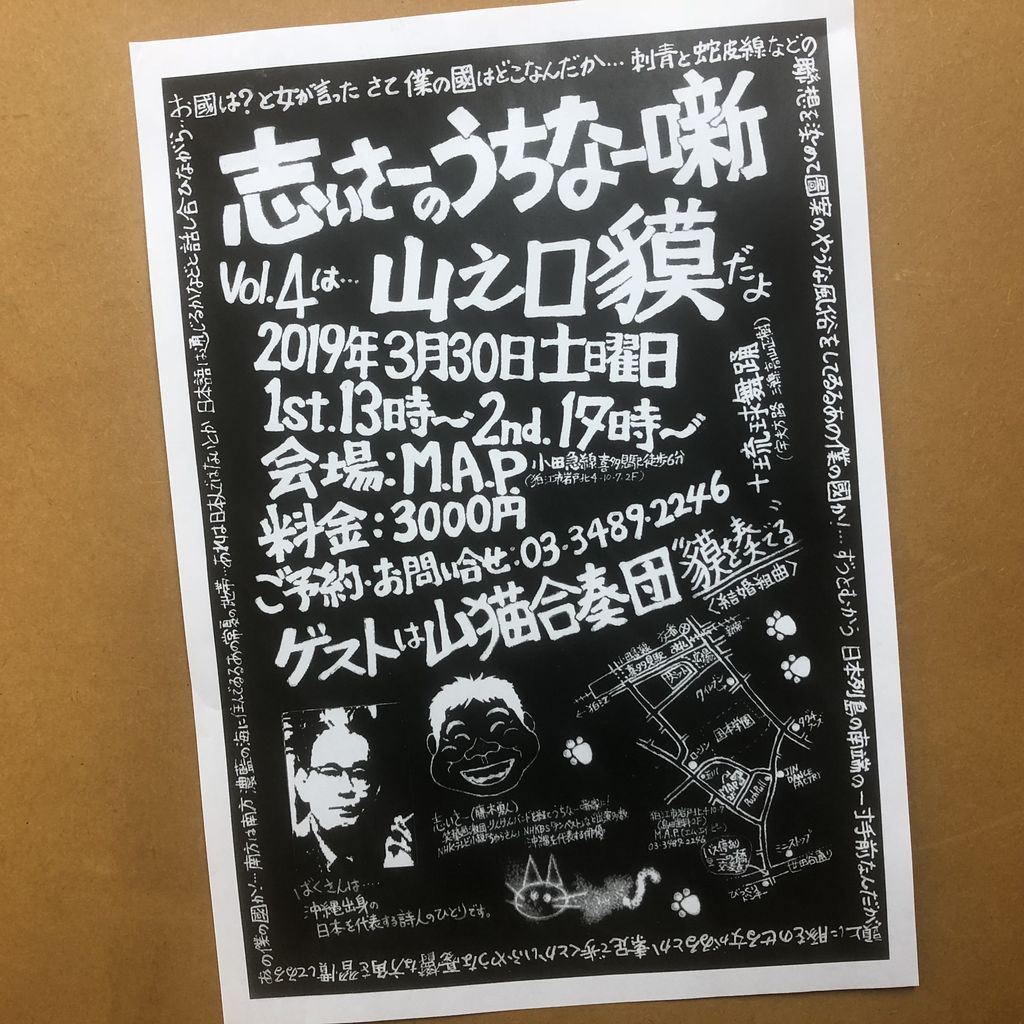 うちなー噺Vol.4チラシ