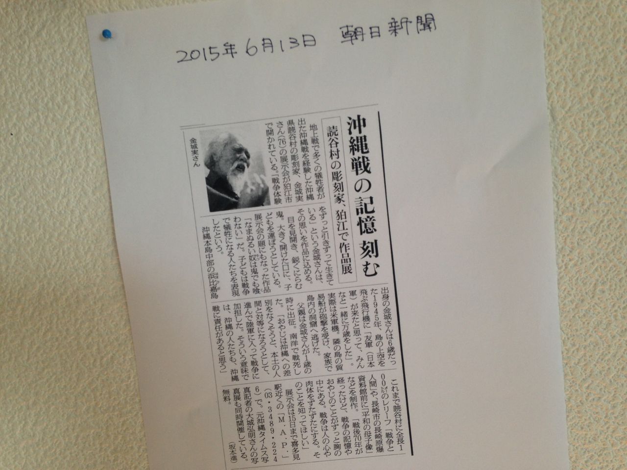 朝日新聞の記事