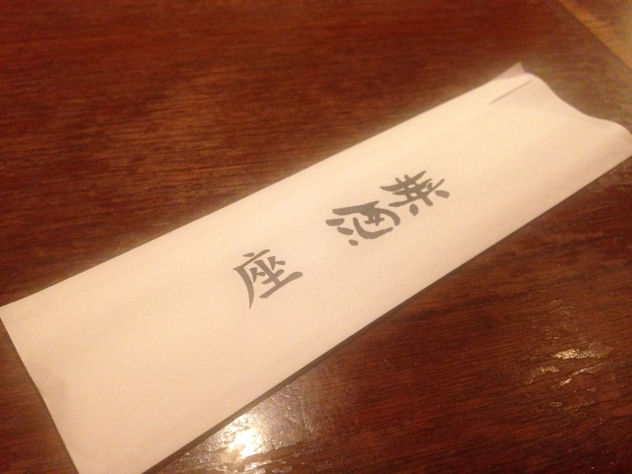 酒菜へ