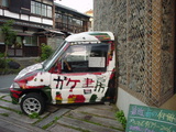 gakegake