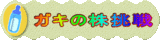 ¥¬¥¤Î³ôÄ©Àïrogo
