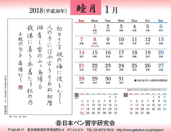 日ペン会長・田中鳴舟先生の作品も収録!日本ペン習字研究会 日ペン会長・田中鳴舟先生の作品も収録!日本ペン習字研究会