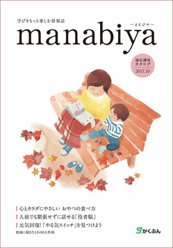 まなびや表紙