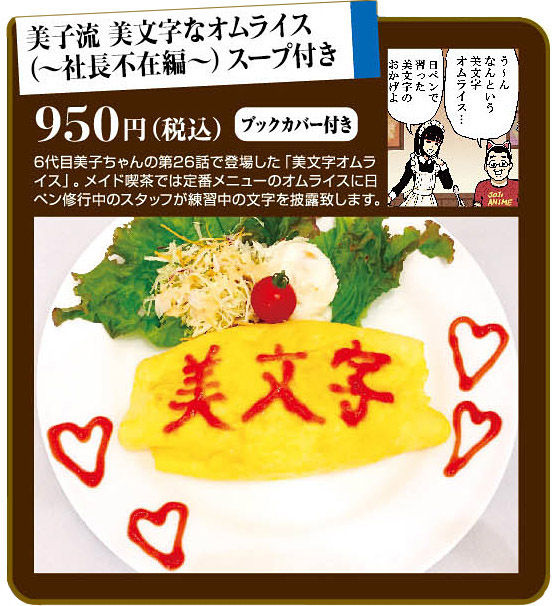 美文字オムライス