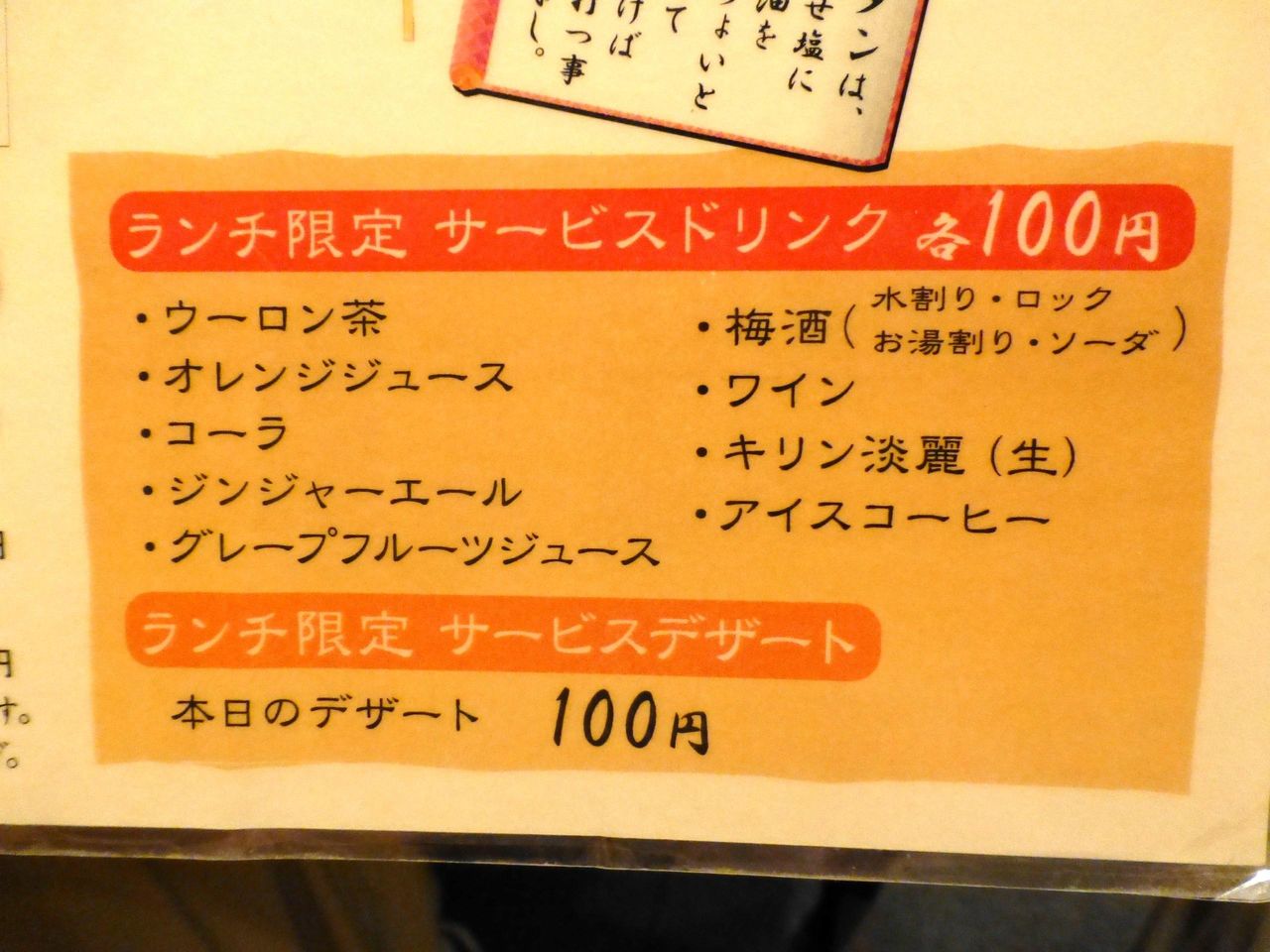 ランチは、ビール、ワイン、コーヒーなどが100円です!