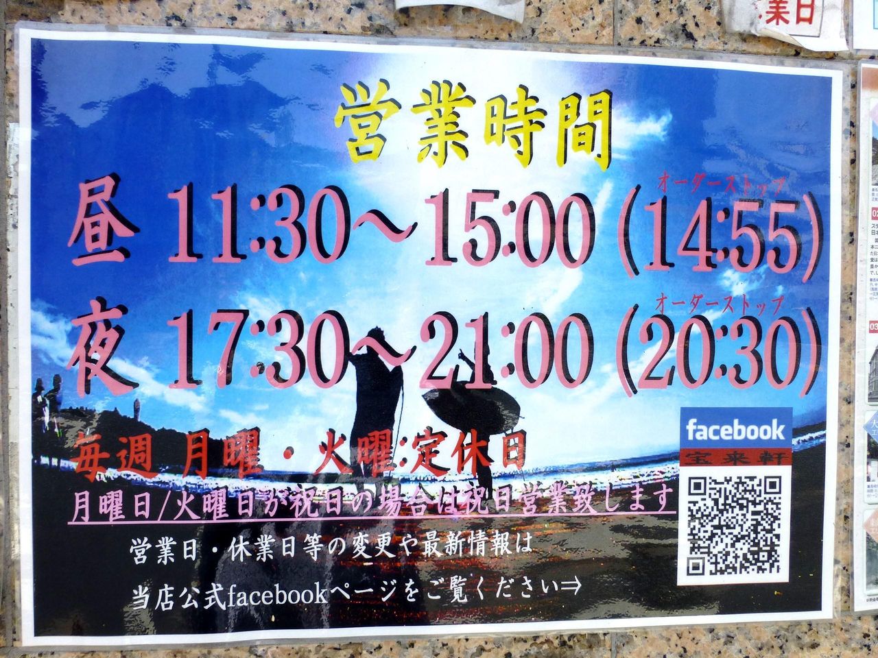 営業時間