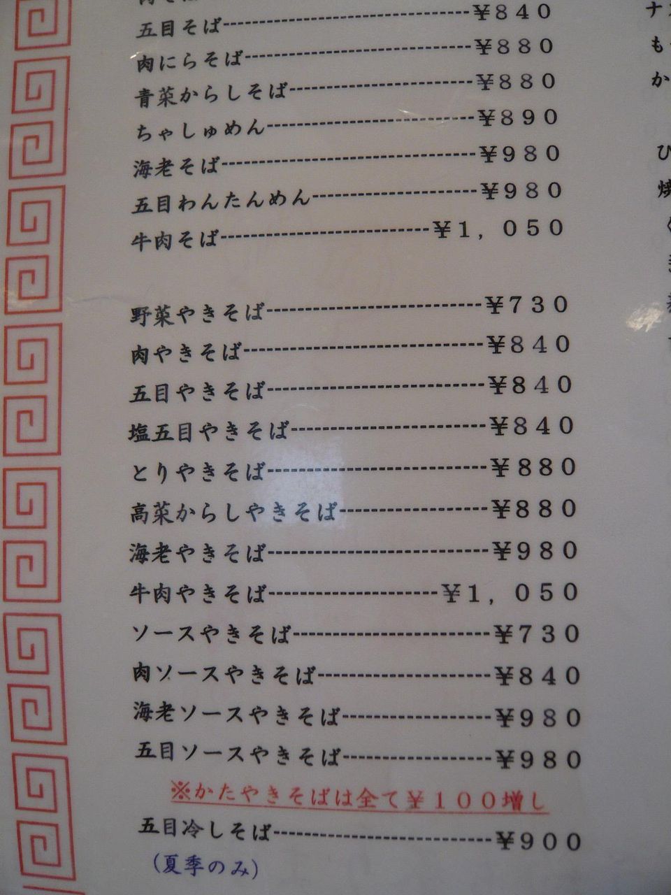 ソース焼きそば系がデカ盛りです!