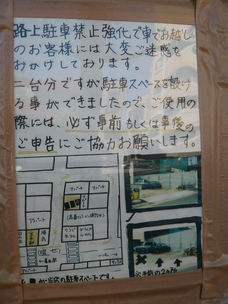 宝来軒の駐車場案内図