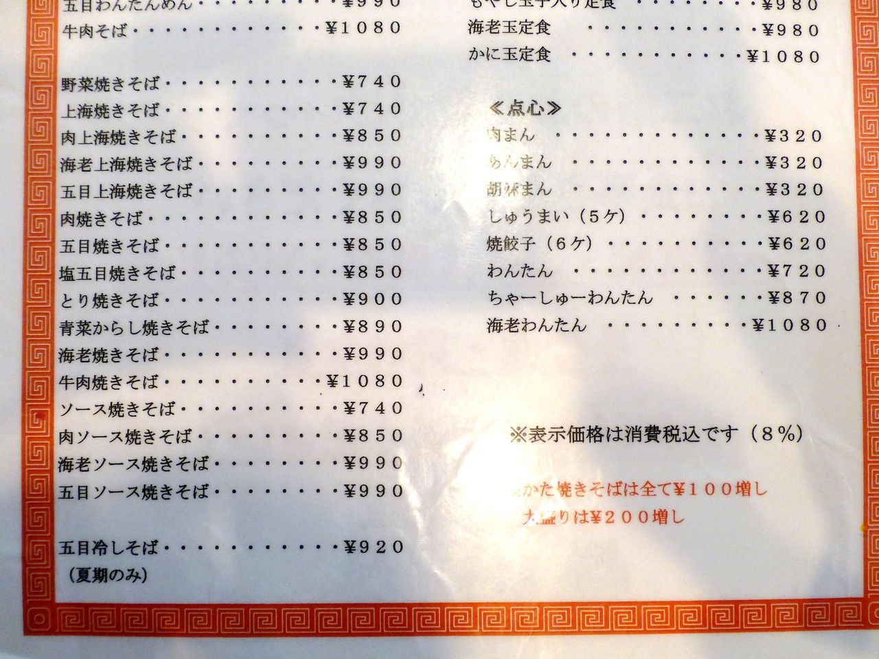 梅林のメニュー(27年4月現在)